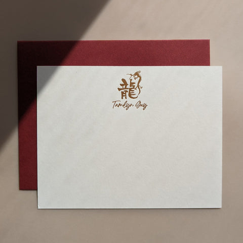 year of the dragon special edition personalized gold foil notecard set with custom message